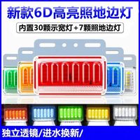 货车边灯led半挂车侧灯24v边灯腰灯6d防水超亮强光照地边灯轮胎灯