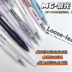 晨光 混装GP1008按动中性笔套装ins速干学生水笔刷题笔0.5黑