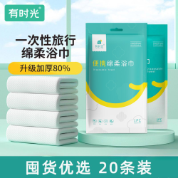 有时光 一次性旅行大号浴巾方洗澡便携出差酒店用品纤维亲肤吸水加大加厚