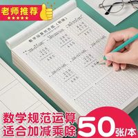 小学生草稿纸数学运算对齐练习纸一二三年级数位竖式计算对位馨荃