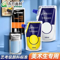 青竹画材 青竹水粉颜料补充包300ml100ml大容量艺考级美术