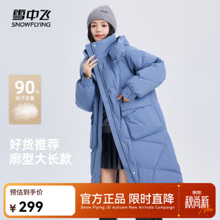 雪中飞 新款百搭经典立体大口袋按扣袖口女士中长款连帽羽绒服女 雾蓝色|5205 L 165/88A