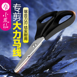 小凤仙 钓鱼剪刀尼龙大力马鱼线剪刀锯齿口剪铅皮不锈钢钓箱专用剪
