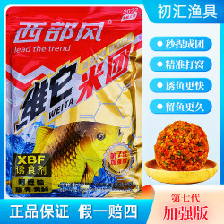 西部风 老坛维它米团鲫鱼窝料精选钓鱼通用饵料鲫鲤草青鱼钓饵鱼饵