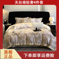 天丝棉莱赛尔天丝床上用品床单被套四件套欧式轻奢高端床品四件套