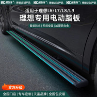 适用理想L6L7L8L9电动踏板迎宾带灯天鉴踏板非繁一体必买配件改装