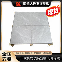 华咖陶瓷大理石光面8819 全钢高架空活动地板 602*602*40mm（现货） 大理石光面一片(不含配件)