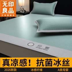 無印良品 MUJI 无印良品凉感床笠夏天可水洗夏季透气学生宿舍抑菌凉爽床垫保护罩