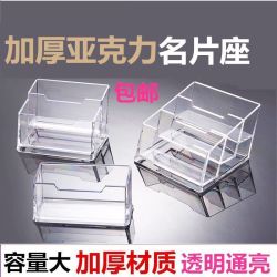 名片盒桌面前台单层/双层/三层座全透明亚克力全卡片架个性创意白