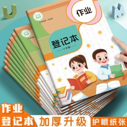 作业登记本小学生家庭作业记录本儿童作业记录本加厚