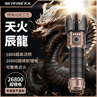 天火 辰龙龙年新款强光手电筒可充电超亮户外手提防水续航远射照明