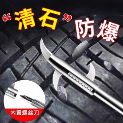 汽车轮胎清石钩车胎石子清理工具去石头不锈钢勾子多功能取石神器
