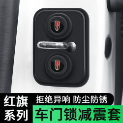 博函雅 适用于红旗H5/H9/HS5/HS7/H7/HS3/HS9I5汽车门锁扣盖减震缓冲垫