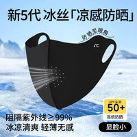 拍一发五夏季薄款3D立体冰丝防晒口罩防紫外线护眼角透气面罩