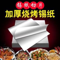 obsu 加厚锡纸片空气炸锅专用铝泊纸锡纸片装耐高温家用烤肉烤鱼隔油纸
