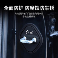 适用红旗门锁盖H5/HS5/HS3/H9/H6/E-QM5/EH7/HS7/HQ9/PHEV硅胶套