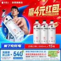 alienergy 外星人电解质水0糖0卡运动饮料白桃口味 600mL*15瓶 整箱装