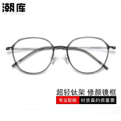 潮库 超轻钛近视眼镜+1.67防蓝光镜片