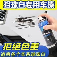 珍珠白色车用自喷漆划痕修复神器珠光白色车漆专用补漆笔刮蹭修复