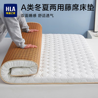 海澜之家 乳胶复合床垫凉席双面冰藤席子可折叠家用地铺宿舍榻榻米