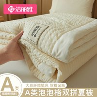 洁丽雅 夏被夏凉被夏季可机洗纤维被空调被单人学生宿舍夏季薄被子