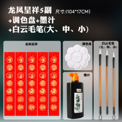 青竹画材 104*17cm对联五副+三只毛笔+墨汁100g+墨碟