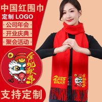 2025年蛇年红围巾年会开业庆典活动中国红围巾定制logo印字刺绣