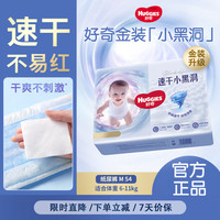 好奇 金装纸尿裤 超薄透气干爽尿不湿婴儿尿裤速干小黑洞 纸尿裤M54片