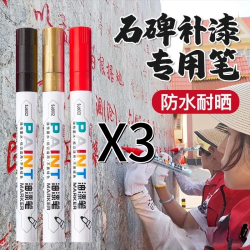 巨晶 清明节墓碑石碑专用补漆油性笔描字漆防水不褪色记号笔