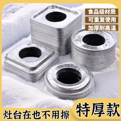烤易乐 铝箔加厚煤气灶防油垫贴燃气灶保护贴纸厨房圆形灶台罩锡纸圈铝箔