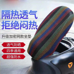 夏季透气坐垫套摩托车电动车电摩座垫套网布防水防水防滑四季通用