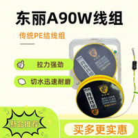 风云鲤东丽A90W线组7.2米线组青鱼线组成品大物主线成品线组