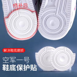 野象 鞋底防磨贴垫片修复后跟耐磨运动鞋隐形厚自粘板鞋