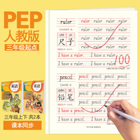 3三年级上下册英语同步练字帖人教版pep手写体英文字母单词描红本
