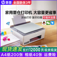 惠普 Tank582彩色连供手机无线小型家用学生打印复印一体机