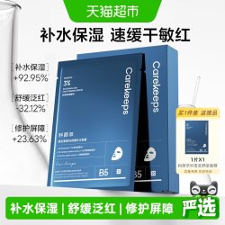 科颜萃 b5面膜积雪草补水保湿修护舒缓贴片面膜水光肌（赠1片）