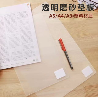 贝多美 透明垫板考试专用垫A4加厚防水写字垫画画书法垫子桌垫a3大号垫板