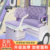 金彭SU7雅迪CL9小鸟Q6新日爱玛艾美达宗申电动三轮车半包围座套