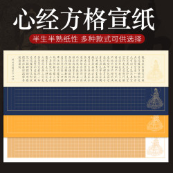 宣艺斋 心经抄经纸抄佛经初学者半熟宣小楷毛笔书法抄经宣纸