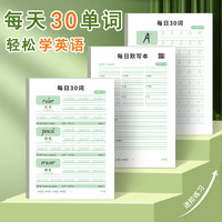 每日30单词三年级上册下册人教版英语课本同步