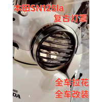 适用本田新大洲24款NS125LA复古大灯罩改装件装饰踏板车防护配件
