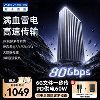 ACASIS 80Gbps硬盘盒兼容雷电5/4 USB4 M.2 NVMe SSD移动硬盘盒适用Mac mini 0噪音散热带PD供电