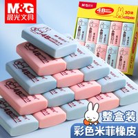 晨光 橡皮擦小学生专用4b橡皮少屑擦得干净儿童无痕无毒无屑米菲象皮擦