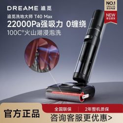 追觅 洗地机T40 Max 0贴边机械臂180躺平大吸力拖地机