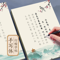 行书字帖练字成人男女生漂亮行楷手写体古诗词硬笔书法钢笔练字帖
