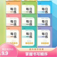 直播间!老师推荐幼小衔接儿童减压点阵练字帖一学就会