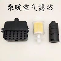 驻车加热器柴暖配件配件空滤空气滤清器柴暖汽车过滤器空气滤芯