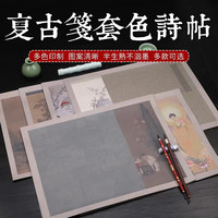 （拍6包包邮）微喷复古半生熟古风素雅小品纸