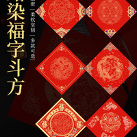 2025新款34*34蜡染福字斗方
