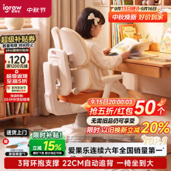爱果乐 熊抱椅4.0Max儿童学习椅学生椅升降追背矫姿写字椅座椅三区护脊